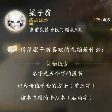 射雕梁子翁最喜欢的礼物是什么