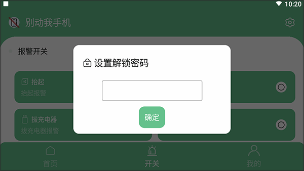 别动我手机软件