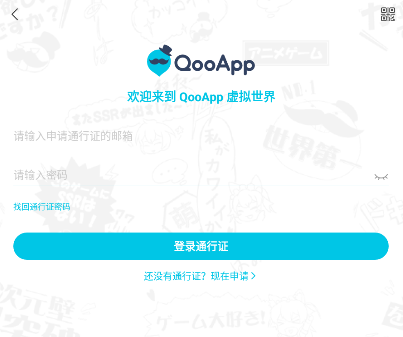 QooApp最新版