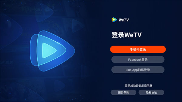 wetv(腾讯海外版)