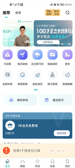 now正念冥想app