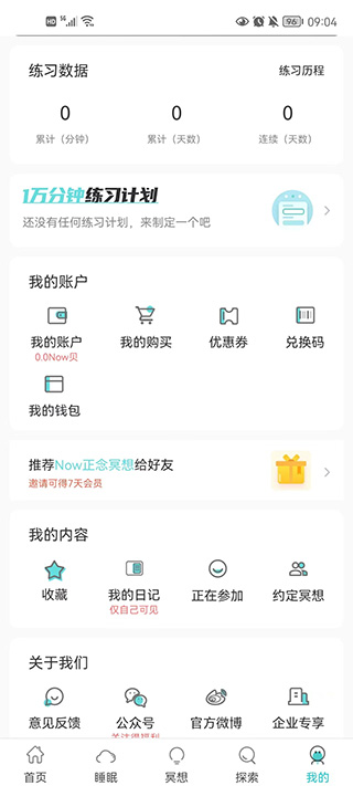 now正念冥想app