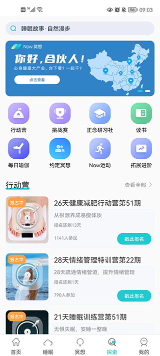 now正念冥想app