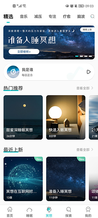 now正念冥想app