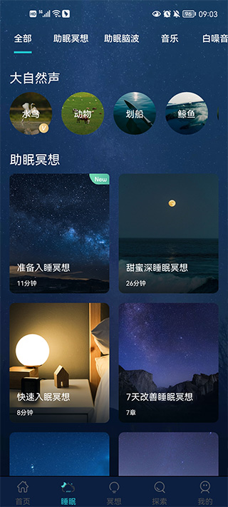 now正念冥想app