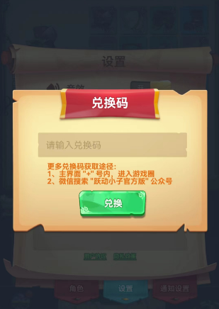 跃动小子兑换码2024