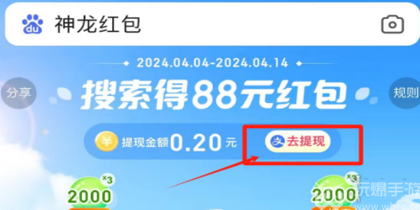 百度神龙红包提现流程