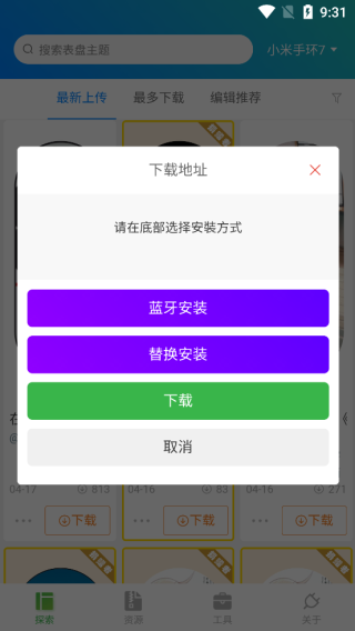 表盘自定义工具免费版