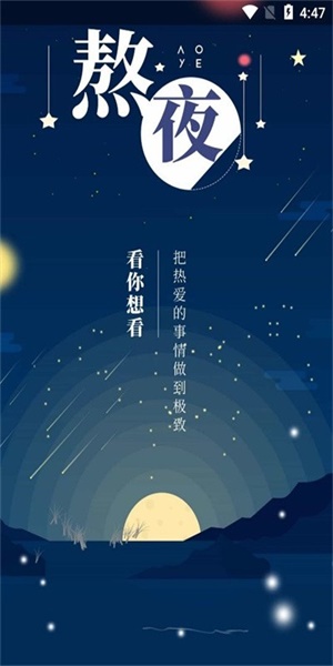 熬夜看书app怎么不能用了