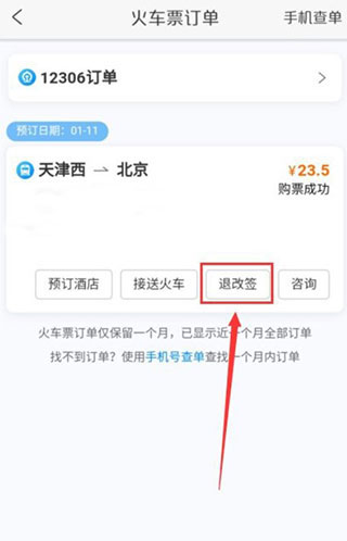 携程旅行app