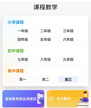 智慧中小学教育平台下载