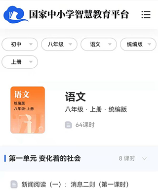 智慧中小学教育平台下载