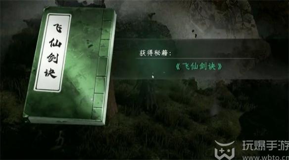 下一站江湖2飞仙剑诀怎么获取