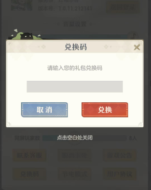 桃花师兑换码2024