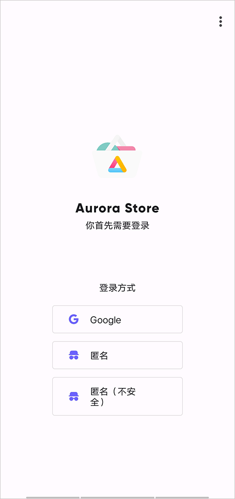 Aurora Store(极光商店)