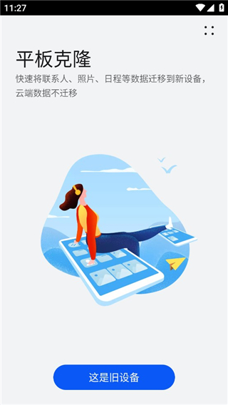 华为手机克隆app