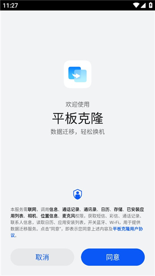 华为手机克隆app