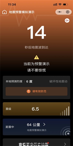 微信地震预警设置在哪里