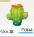 元梦之星农场植物图鉴