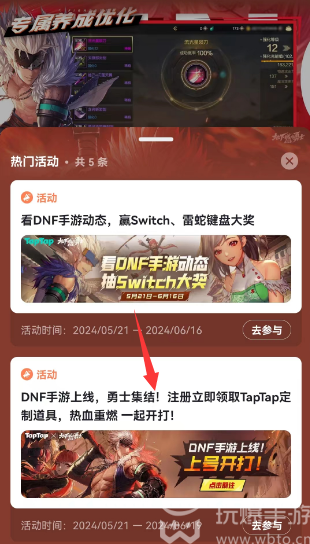 dnf手游领Q币活动