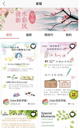 Color多彩手帐app