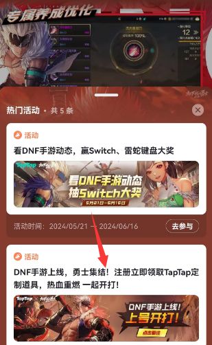 dnf手游怎么领Q币