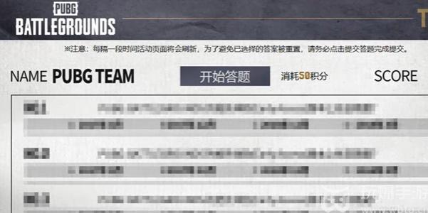 pubg重返故地答题入口