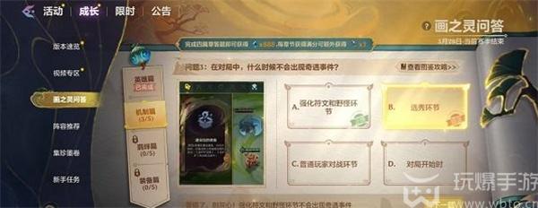 金铲铲之战画之灵问答机制篇答案