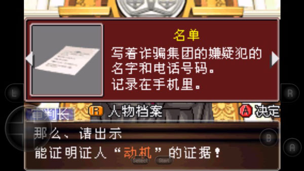 逆转裁判2