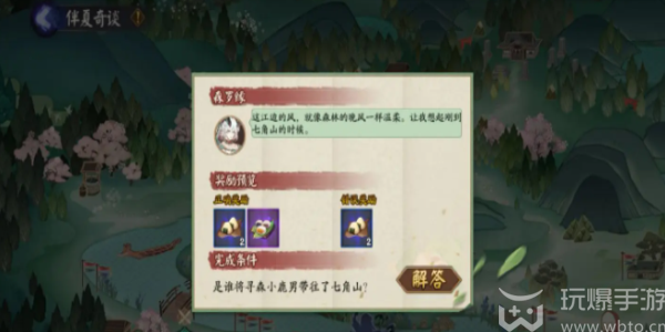 阴阳师伴夏奇谈第一天答案