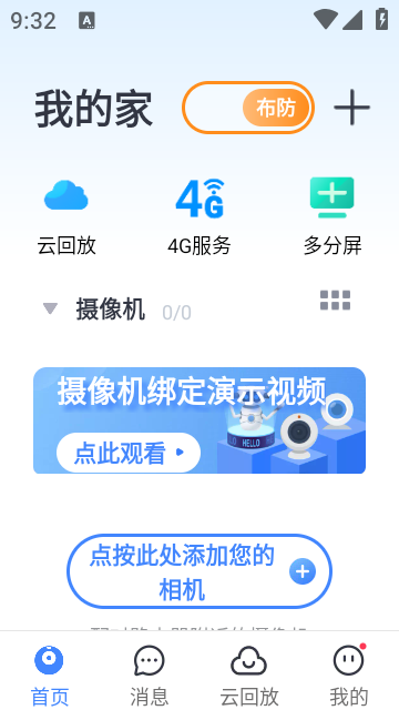 云蚁物联(4.3.7)