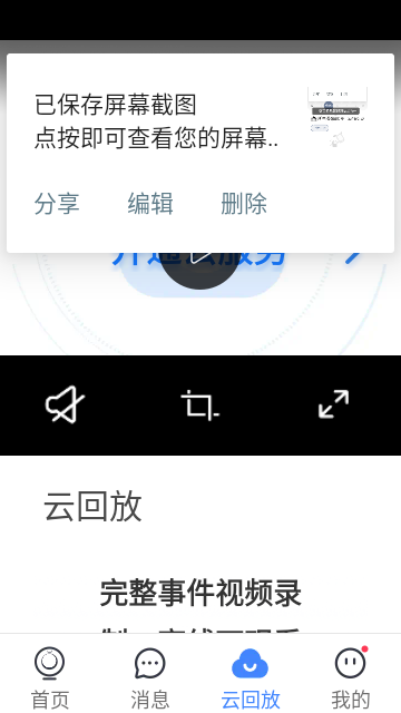 云蚁物联(4.3.7)