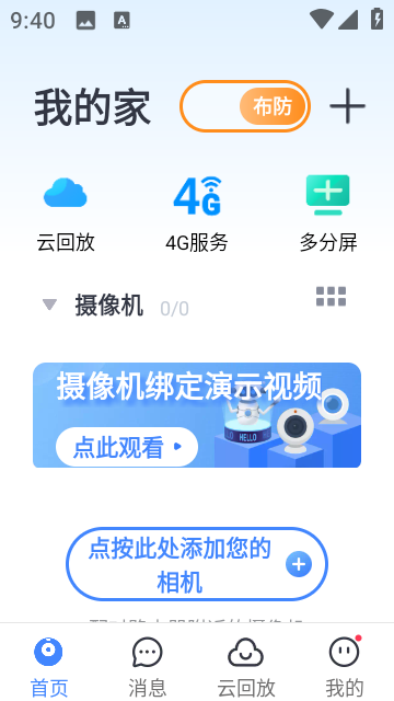 云蚁物联摄像头