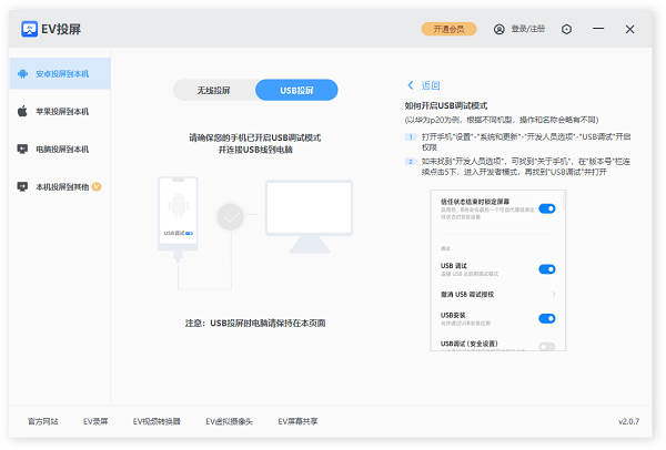 EV投屏电视版