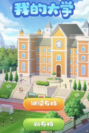 我的大学安卓版