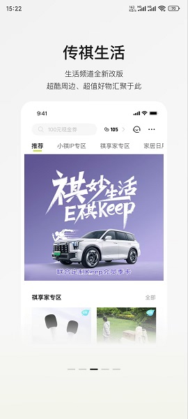 广汽传祺app最新版本