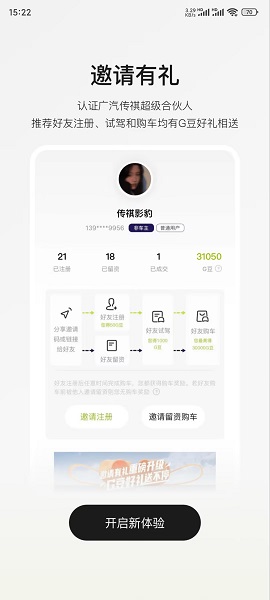 广汽传祺app最新版本