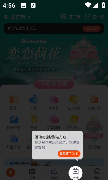 乐刻运动健身