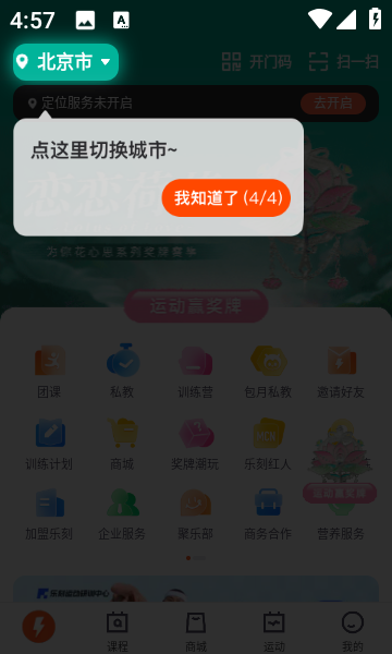 乐刻运动健身