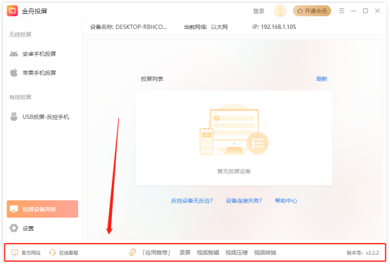 金舟投屏手机版