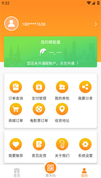 交运通app扫码乘车