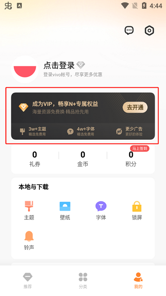 vivo主题商店(VIP开通页面体验细节优化)