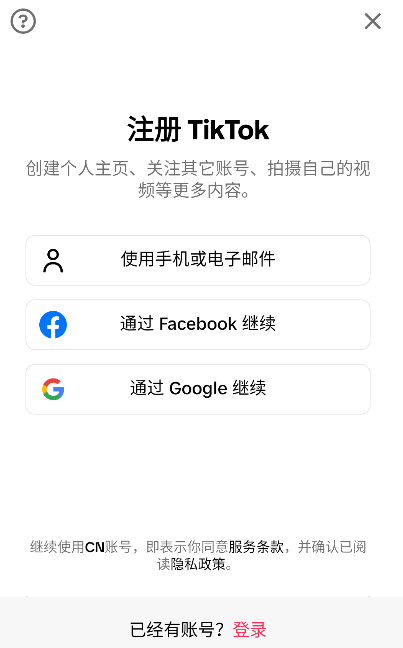 抖音海外版tiktok