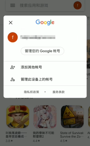 Google Play商店