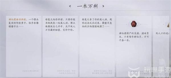 燕云十六声一本万利任务攻略