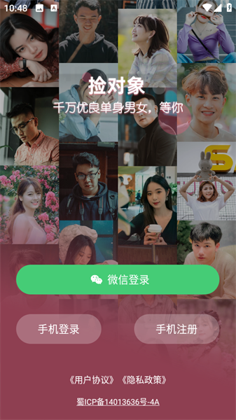 捡对象app