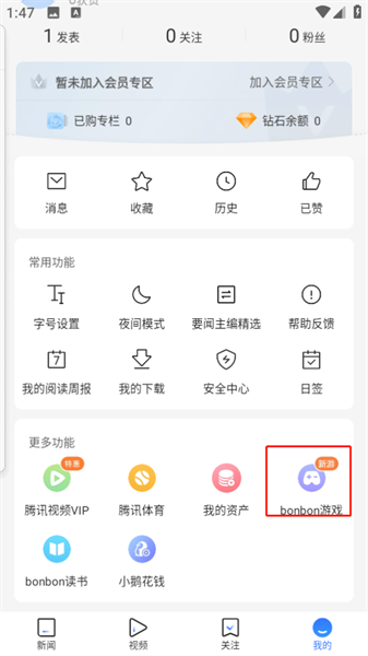 腾讯新闻免费下载安装