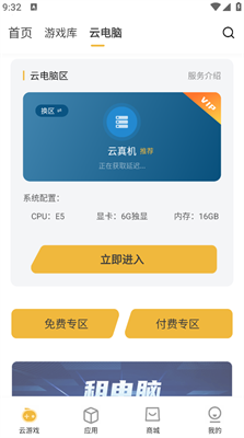 云即玩最新版