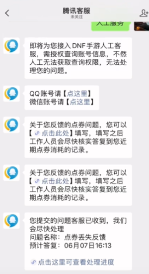 DNF手游退款攻略