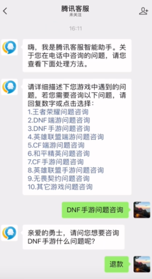 DNF手游退款攻略